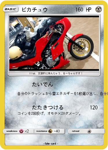 Pokemon ピカチュウ