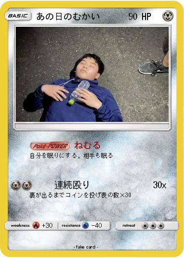 Pokemon あの日のむかい