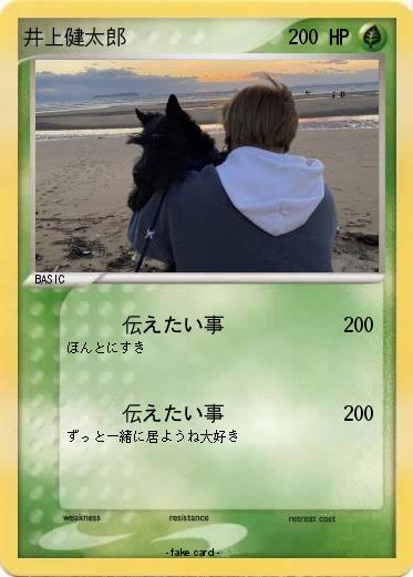 Pokemon 井上健太郎