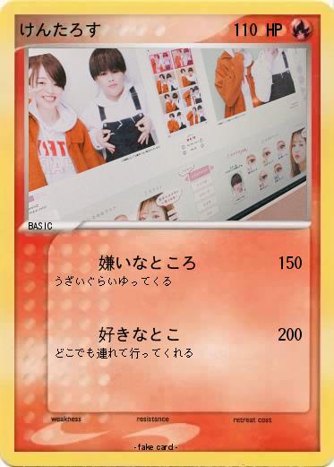 Pokemon けんたろす