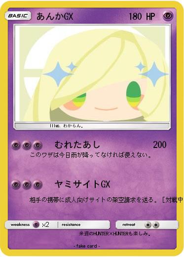 Pokemon あんかGX