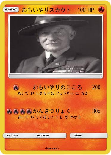 Pokemon おもいやりスカウト