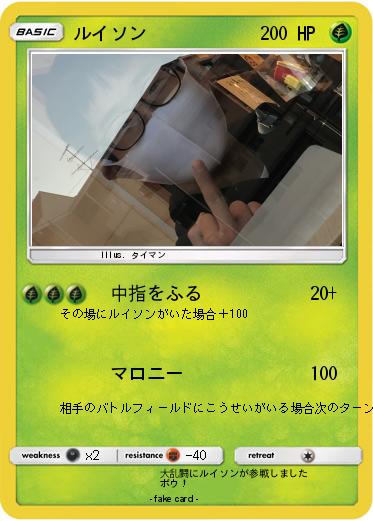 Pokemon ルイソン