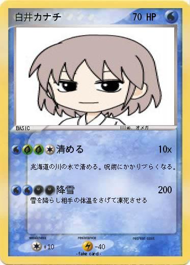 Pokemon 白井カナチ