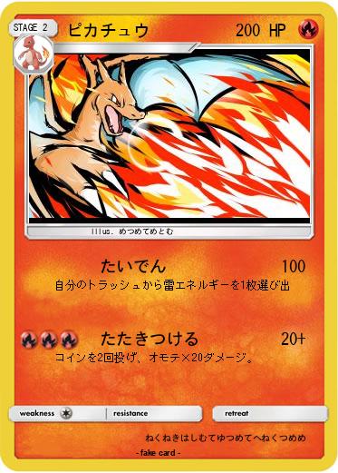 Pokemon ピカチュウ