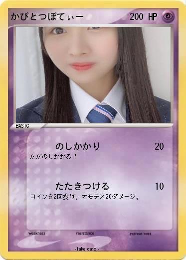 Pokemon かびとつぼてぃー