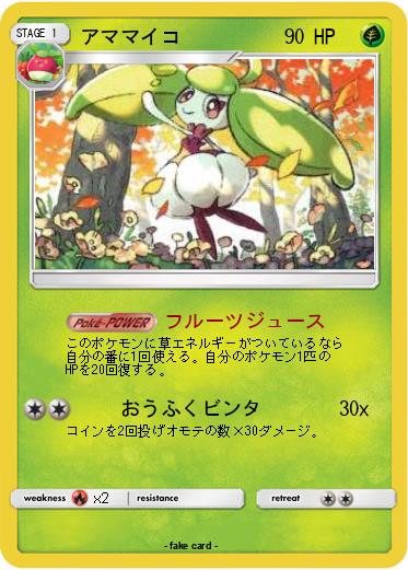 Pokemon アママイコ