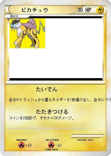 Pokemon ピカチュウ