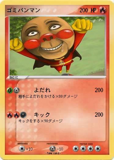 Pokemon ゴミパンマン