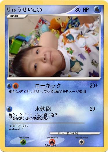 Pokemon りゅうせい