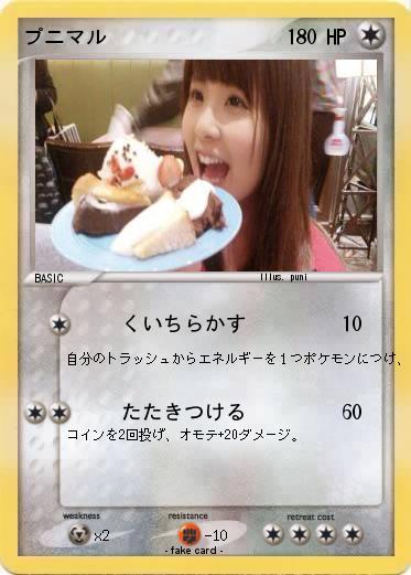 Pokemon プニマル