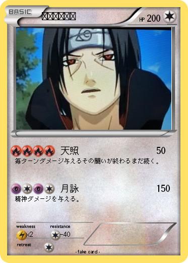Pokemon ウチハイタチ