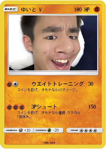 Pokemon ゆいと V