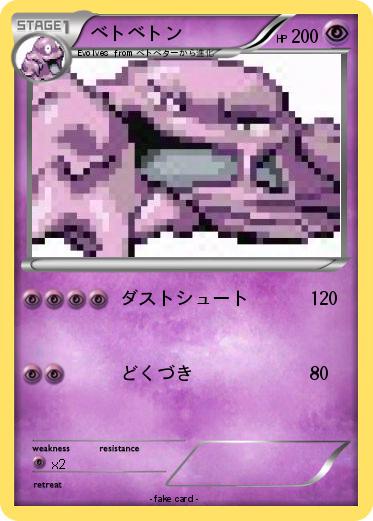 Pokemon ベトベトン
