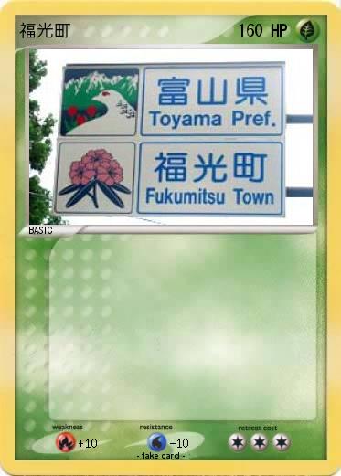 Pokemon 福光町