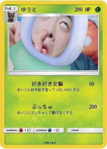 Pokemon ゆうと