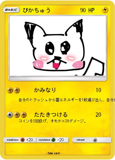 Pokemon ぴかちゅう
