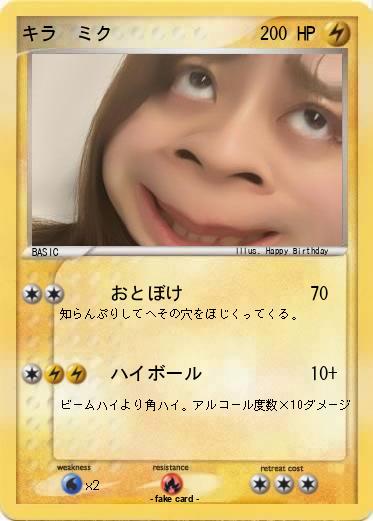 Pokemon キラ　ミク