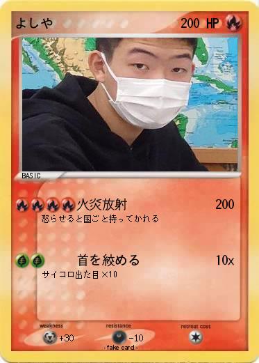 Pokemon よしや