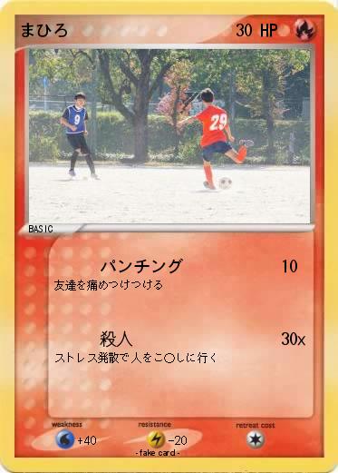 Pokemon まひろ
