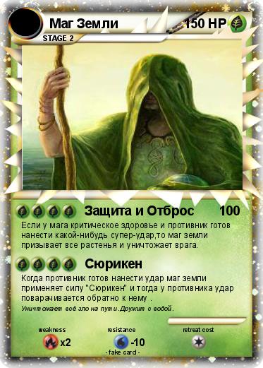Pokemon Маг Земли