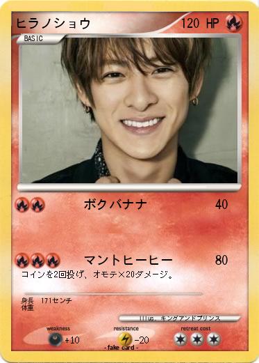 Pokemon ヒラノショウ