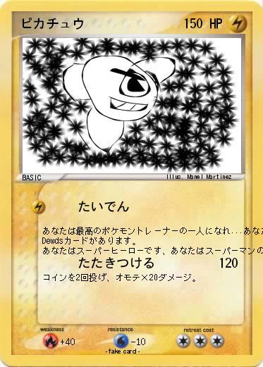 Pokemon ピカチュウ