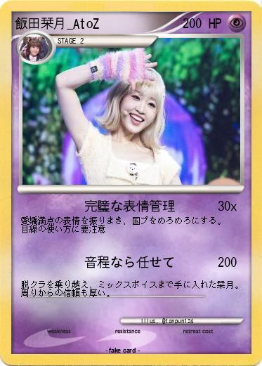 Pokemon 飯田栞月_AtoZ