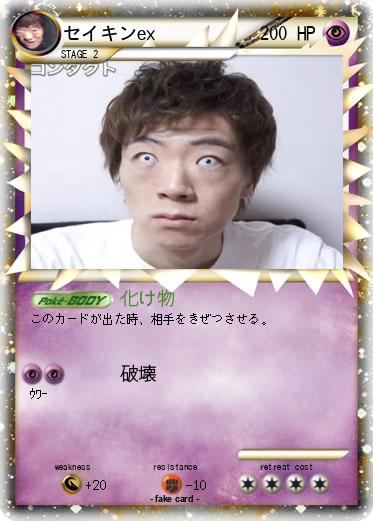 Pokemon セイキンex