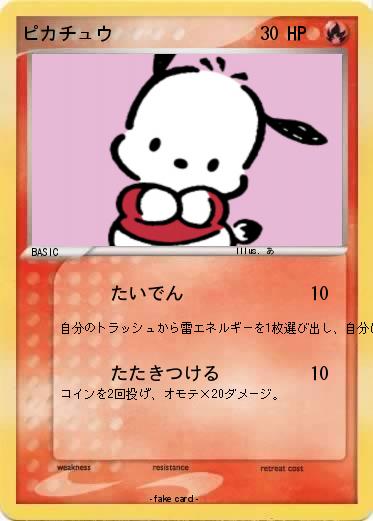 Pokemon ピカチュウ