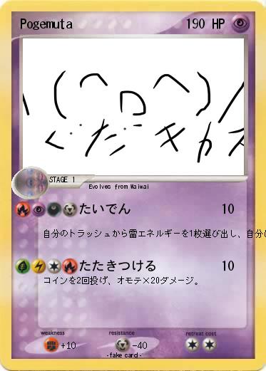 Pokemon Pogemuta