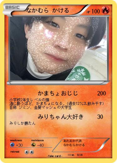 Pokemon なかむら かける