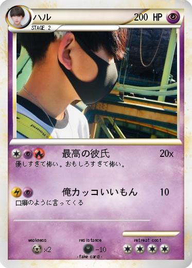 Pokemon ハル