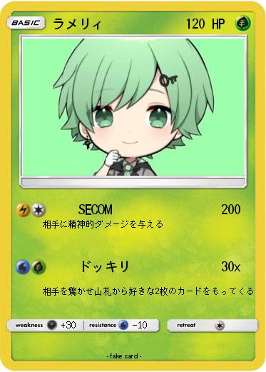 Pokemon ラメリィ