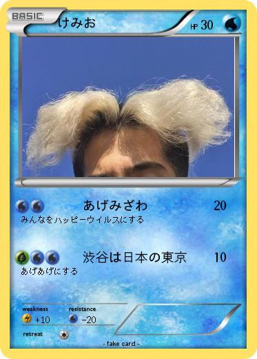 Pokemon けみお