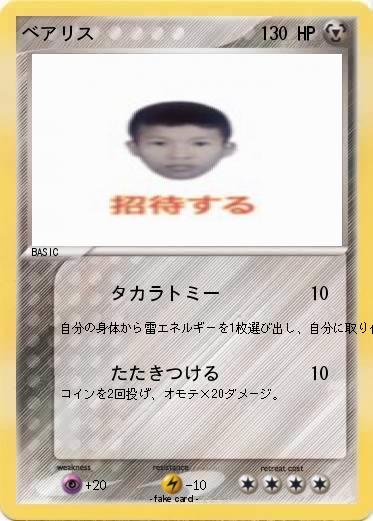 Pokemon ベアリス