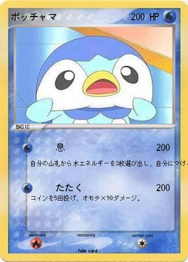 Pokemon ポッチャマ