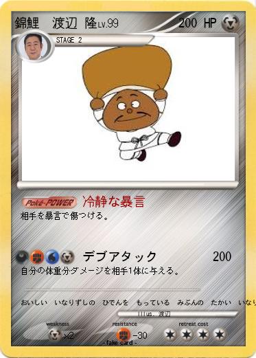 Pokemon 錦鯉　渡辺 隆