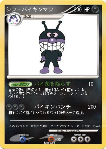 Pokemon シン・バイキンマン