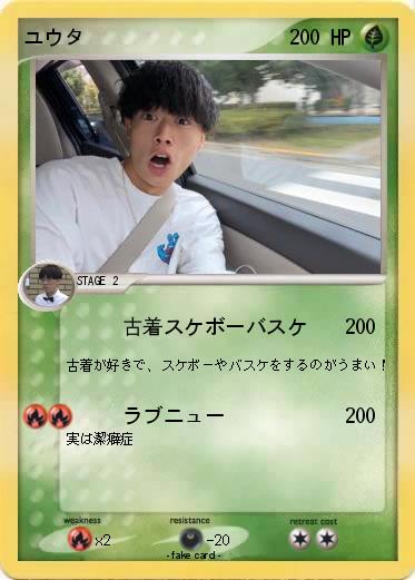 Pokemon ユウタ