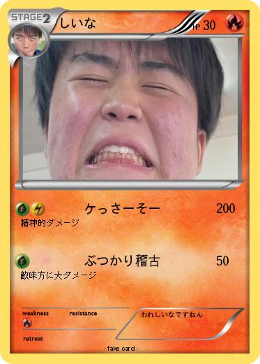 Pokemon しいな