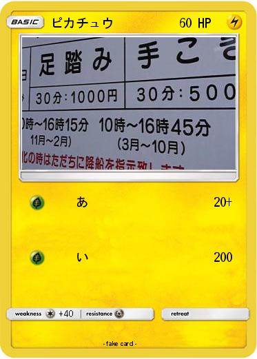 Pokemon ピカチュウ