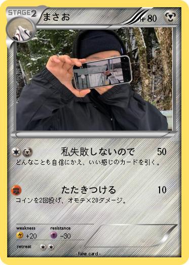 Pokemon まさお