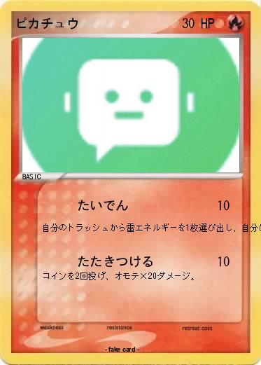 Pokemon ピカチュウ