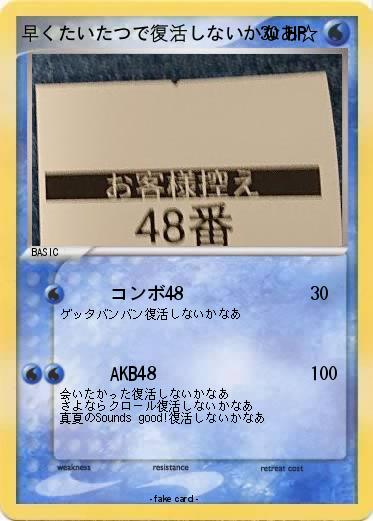 Pokemon 早くたいたつで復活しないかなあ☆