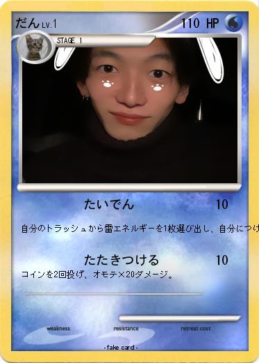 Pokemon だん