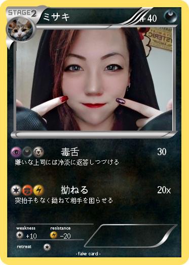 Pokemon ミサキ