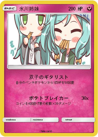 Pokemon 氷川姉妹