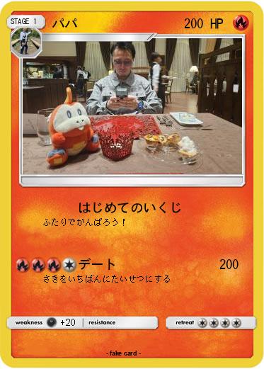 Pokemon パパ