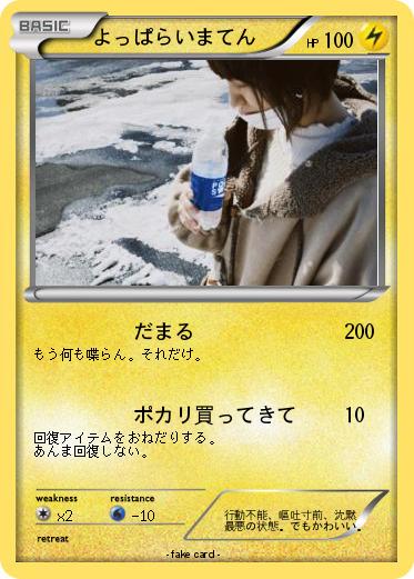 Pokemon よっぱらいまてん